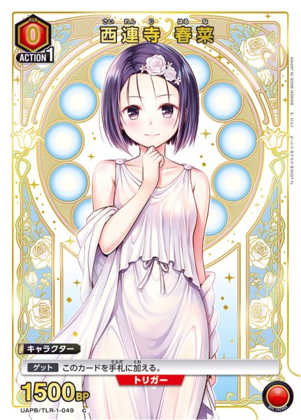 画像1: 西連寺 春菜/C【赤】【キャラクター】《UAPB/TLR-1-049》 (1)