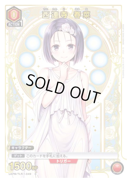 画像1: 《特価品》西連寺 春菜/C【赤】【キャラクター】《UAPB/TLR-1-049》 (1)