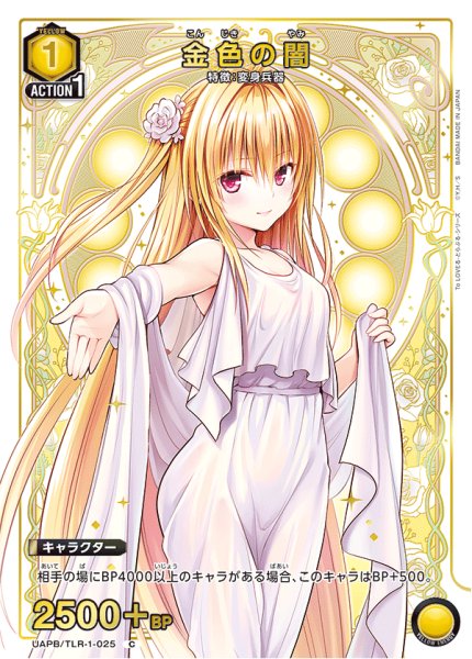 画像1: 金色の闇/C【黄】【キャラクター】《UAPB/TLR-1-025》 (1)