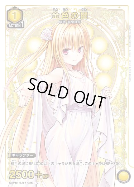 画像1: 《特価品》金色の闇/C【黄】【キャラクター】《UAPB/TLR-1-025》 (1)