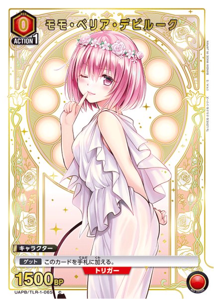 画像1: モモ・ベリア・デビルーク/C【赤】【キャラクター】《UAPB/TLR-1-065》 (1)