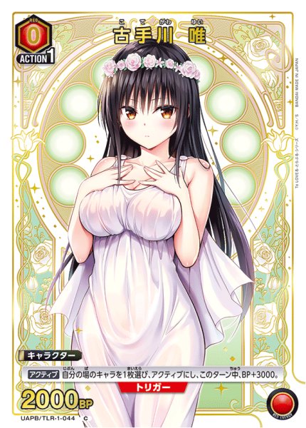 画像1: 古手川 唯/C【赤】【キャラクター】《UAPB/TLR-1-044》 (1)