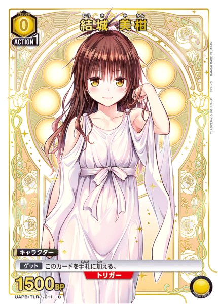 画像1: 結城 美柑/C【黄】【キャラクター】《UAPB/TLR-1-011》 (1)