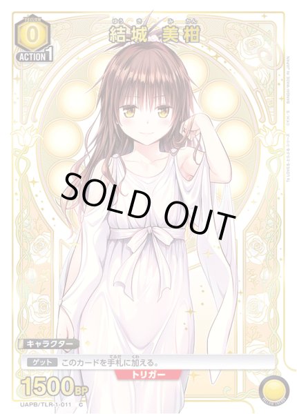 画像1: 《特価品》結城 美柑/C【黄】【キャラクター】《UAPB/TLR-1-011》 (1)