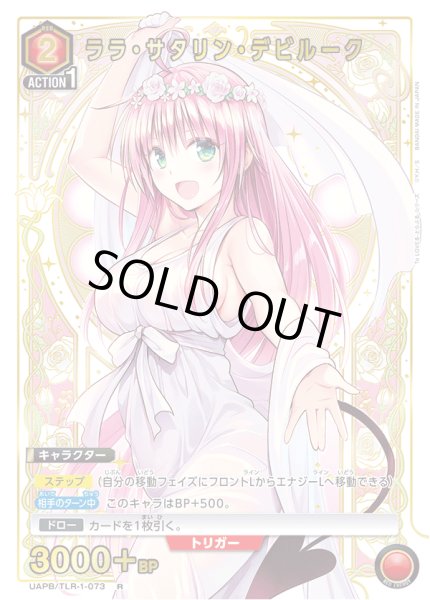 画像1: 《特価品》ララ・サタリン・デビルーク/R【赤】【キャラクター】《UAPB/TLR-1-073》 (1)