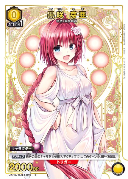 画像1: 黒咲 芽亜/C【黄】【キャラクター】《UAPB/TLR-1-019》 (1)