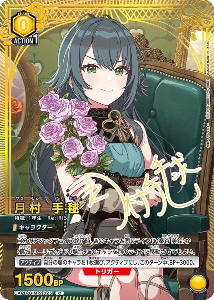 画像1: 月村 手毬/C【黄】【キャラクター】《UAPB/GIM-2-025》 (1)
