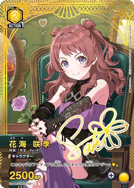 画像1: 花海 咲季/C【黄】【キャラクター】《UAPB/GIM-2-027》 (1)