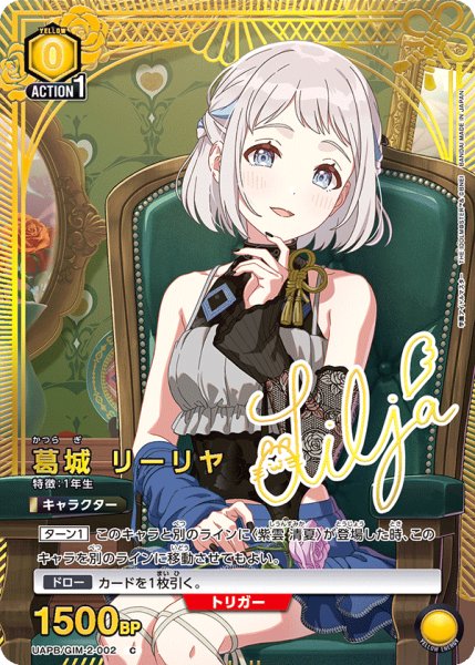 画像1: 葛城 リーリヤ/C【黄】【キャラクター】《UAPB/GIM-2-002》 (1)