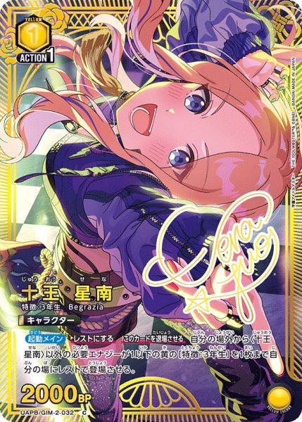 画像1: 十王 星南/C【黄】【キャラクター】《UAPB/GIM-2-032》 (1)