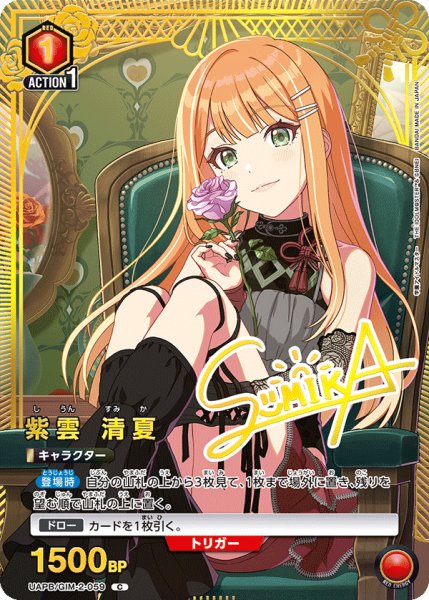 画像1: 紫雲 清夏/C【赤】【キャラクター】《UAPB/GIM-2-059》 (1)