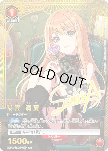 画像1: 《特価品》紫雲 清夏/C【赤】【キャラクター】《UAPB/GIM-2-059》 (1)