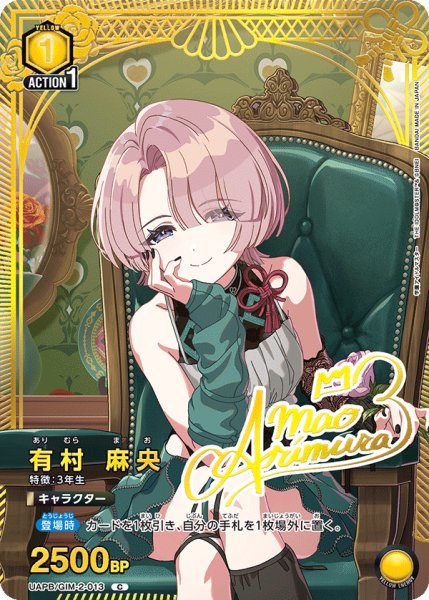 画像1: 有村 麻央/C【黄】【キャラクター】《UAPB/GIM-2-013》 (1)