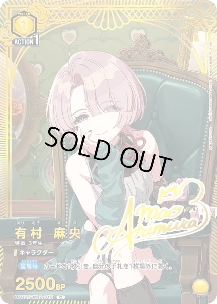 画像1: 《特価品》有村 麻央/C【黄】【キャラクター】《UAPB/GIM-2-013》 (1)