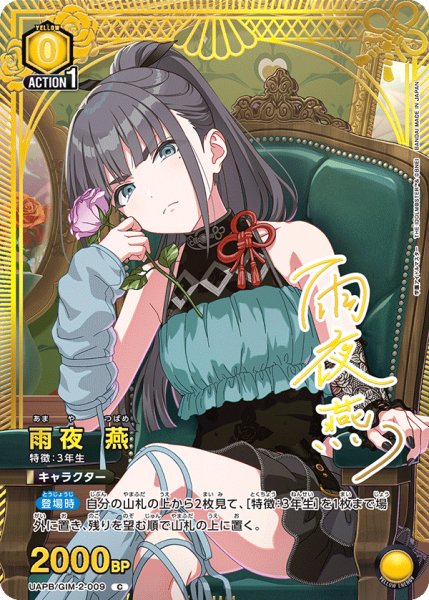 画像1: 雨夜 燕/C【黄】【キャラクター】《UAPB/GIM-2-009》 (1)