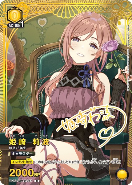 画像1: 姫崎 莉波/C【黄】【キャラクター】《UAPB/GIM-2-017》 (1)