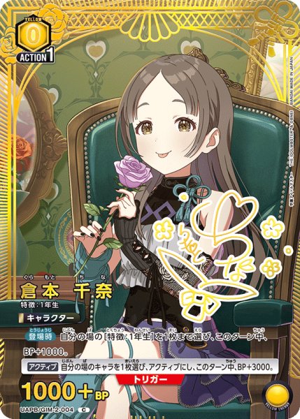 画像1: 倉本 千奈/C【黄】【キャラクター】《UAPB/GIM-2-004》 (1)