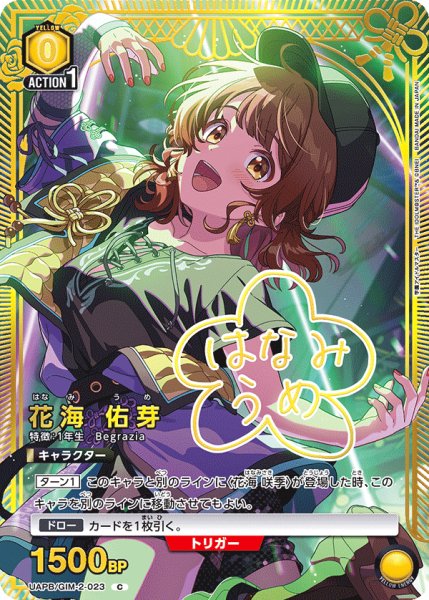 画像1: 花海 佑芽/C【黄】【キャラクター】《UAPB/GIM-2-023》 (1)
