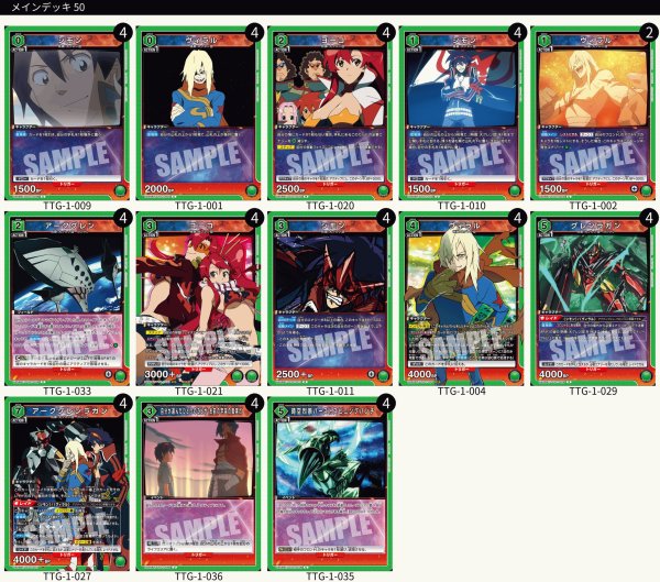 画像1: 【TORECARDSコラボ】天元突破グレンラガン：【緑】アークグレンラガンデッキ (1)