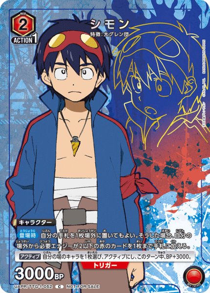 画像1: シモン/C【赤】【キャラクター】《UAPR/TTG-1-052》 (1)