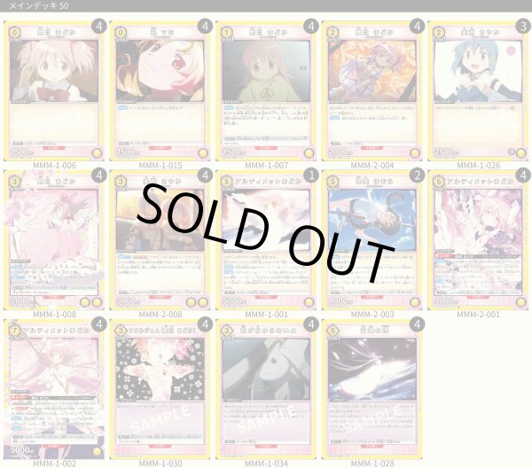 画像1: 魔法少女まどか☆マギカ：【黄】アルティメットまどかデッキ (1)