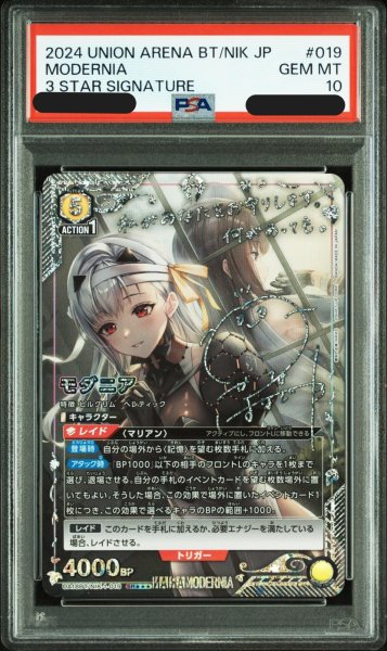 画像1: 【PSA10鑑定済】 モダニア/SR★★★【黄】【キャラクター】《★★★パラレル版UA18BT/NIK-1-019》 (1)