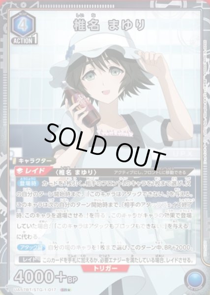画像1: 椎名 まゆり/SR★【青】【キャラクター】《★パラレル版UA57BT/STG-1-017》 (1)