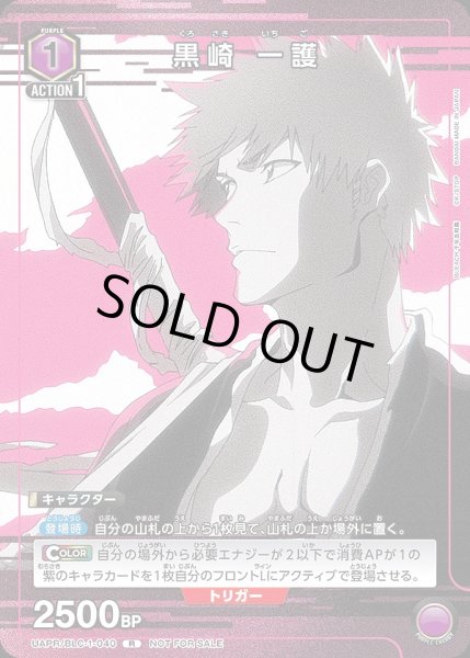 画像1: 黒崎 一護/R【紫】【キャラクター】《UAPR/BLC-1-040》 (1)