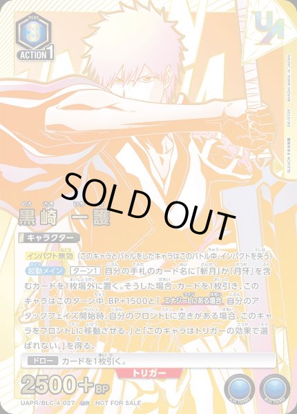 画像1: 【未開封】黒崎 一護/UR【青】【キャラクター】《UAPR/BLC-4-027》 (1)