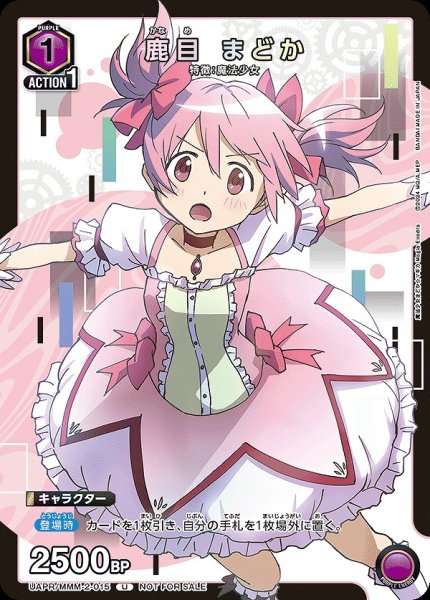 画像1: 《特価品》鹿目 まどか/U【紫】【キャラクター】《UAPR/MMM-2-015》 (1)