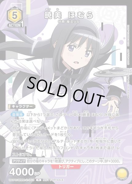 画像1: 暁美 ほむら/R【黄】【キャラクター】《UAPR/MMM-2-003》 (1)