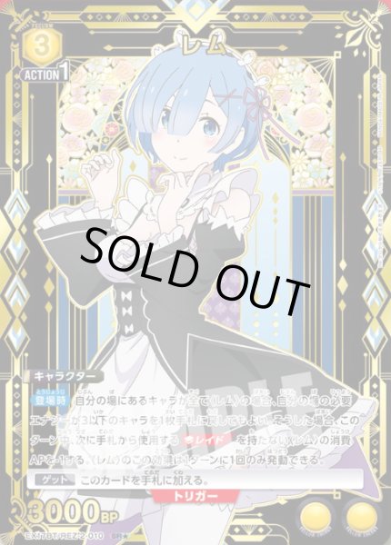 画像1: レム/SR★【黄】【キャラクター】《パラレル版EX17BT/REZ-2-010》 (1)