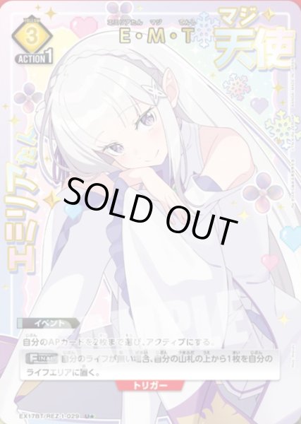 画像1: E・M・T/U★【黄】【キャラクター】《パラレル版EX17BT/REZ-1-029》 (1)