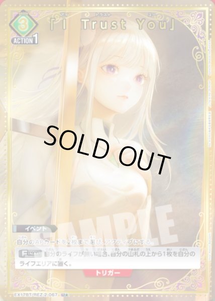 画像1: 「Ｉ Trust You」/U★【緑】【イベント】《パラレル版EX17BT/REZ-2-067》 (1)