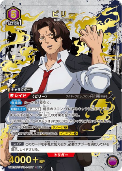 画像1: ビリー/SR★【紫】【キャラクター】《パラレル版UA25BT/AND-1-007》 (1)