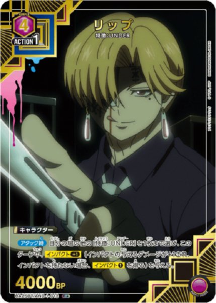 画像1: リップ/R★【紫】【キャラクター】《パラレル版UA25BT/AND-1-013》 (1)
