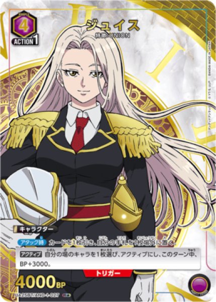 画像1: ジュイス/R★【紫】【キャラクター】《パラレル版UA25BT/AND-1-027》 (1)