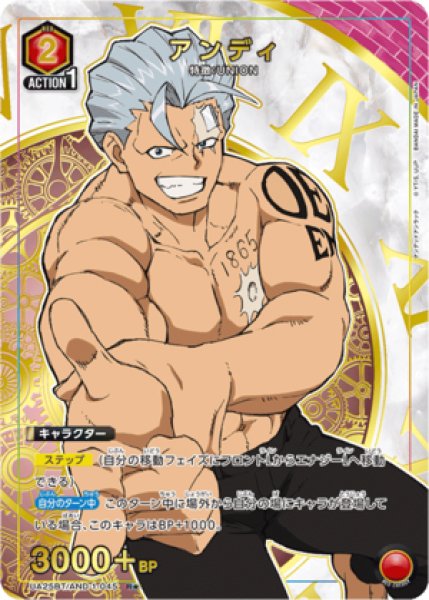 画像1: アンディ/R★【赤】【キャラクター】《パラレル版UA25BT/AND-1-045》 (1)