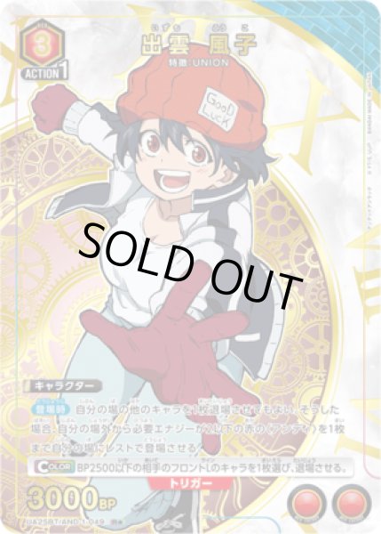 画像1: 《特価品》出雲 風子/R★【赤】【キャラクター】《パラレル版UA25BT/AND-1-049》 (1)