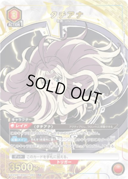 画像1: タチアナ/R★【赤】【キャラクター】《パラレル版UA25BT/AND-1-065》 (1)