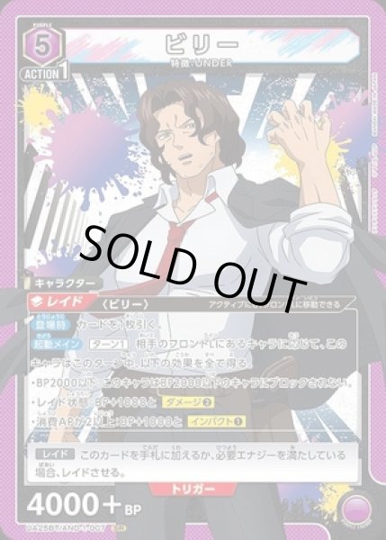 画像1: ビリー/SR【紫】【キャラクター】《UA25BT/AND-1-007》 (1)