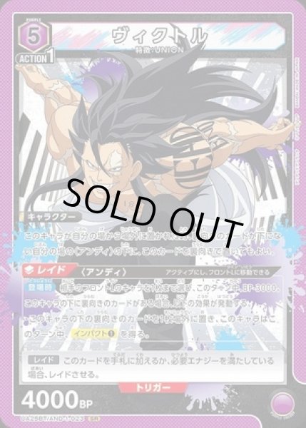 画像1: 《特価品》ヴィクトル/SR【紫】【キャラクター】《UA25BT/AND-1-023》 (1)