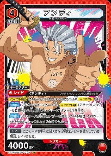 画像1: アンディ/SR【赤】【キャラクター】《UA25BT/AND-1-046》 (1)