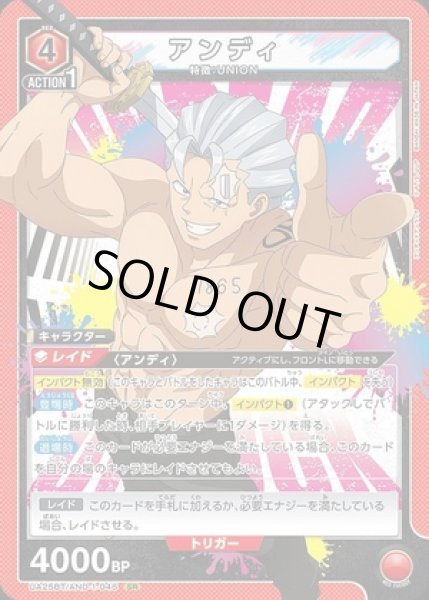 画像1: アンディ/SR【赤】【キャラクター】《UA25BT/AND-1-046》 (1)