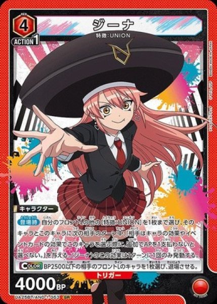 画像1: ジーナ/SR【赤】【キャラクター】《UA25BT/AND-1-053》 (1)