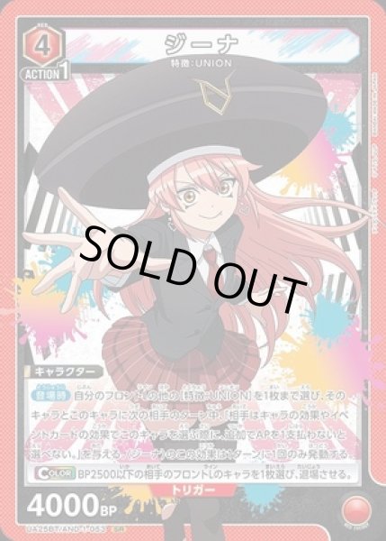 画像1: 《特価品》ジーナ/SR【赤】【キャラクター】《UA25BT/AND-1-053》 (1)