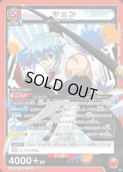 画像1: 《特価品》シェン/SR【赤】【キャラクター】《UA25BT/AND-1-056》 (1)