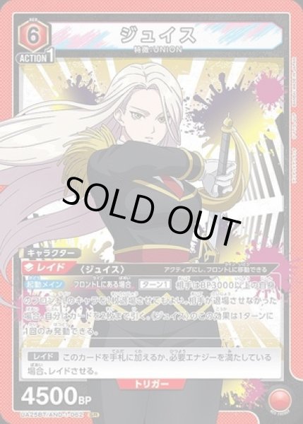 画像1: 《特価品》ジュイス/SR【赤】【キャラクター】《UA25BT/AND-1-062》 (1)
