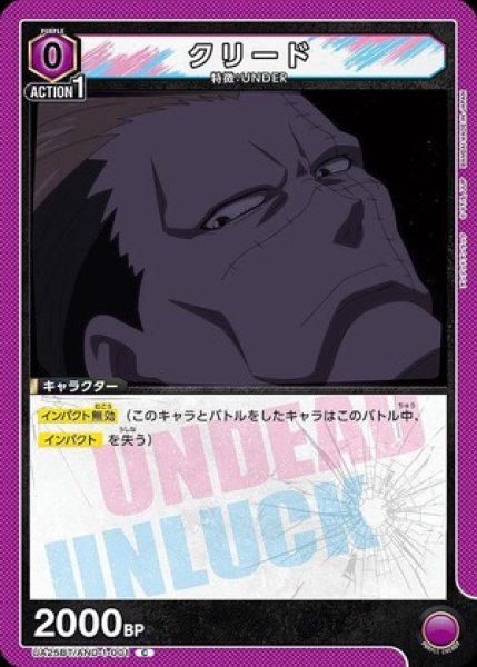 画像1: クリード/C【紫】【キャラクター】《UA25BT/AND-1-001》 (1)
