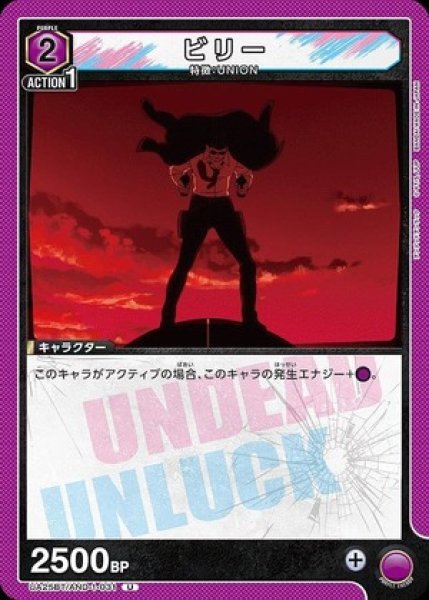 画像1: ビリー/U【紫】【キャラクター】《UA25BT/AND-1-031》 (1)